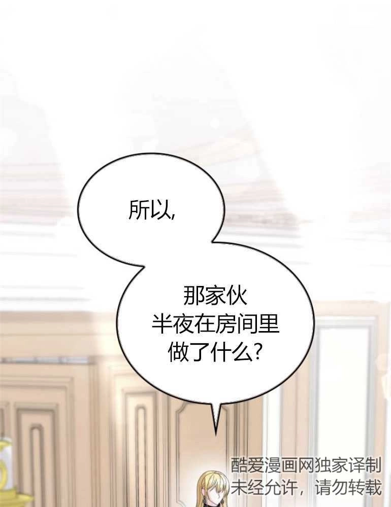 《你不能这么做，殿下！》第17话 第1页