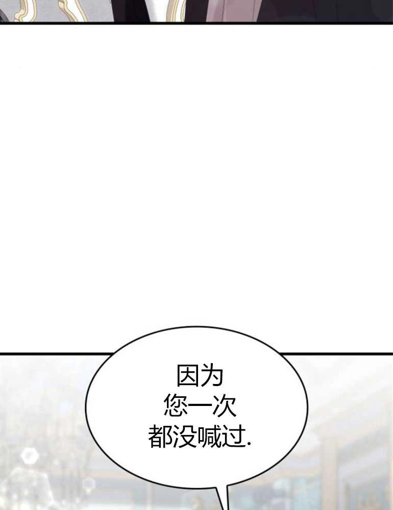 《你不能这么做，殿下！》第18话 第70页