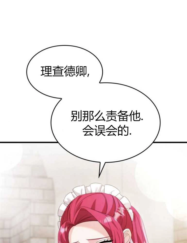《你不能这么做，殿下！》第18话 第12页
