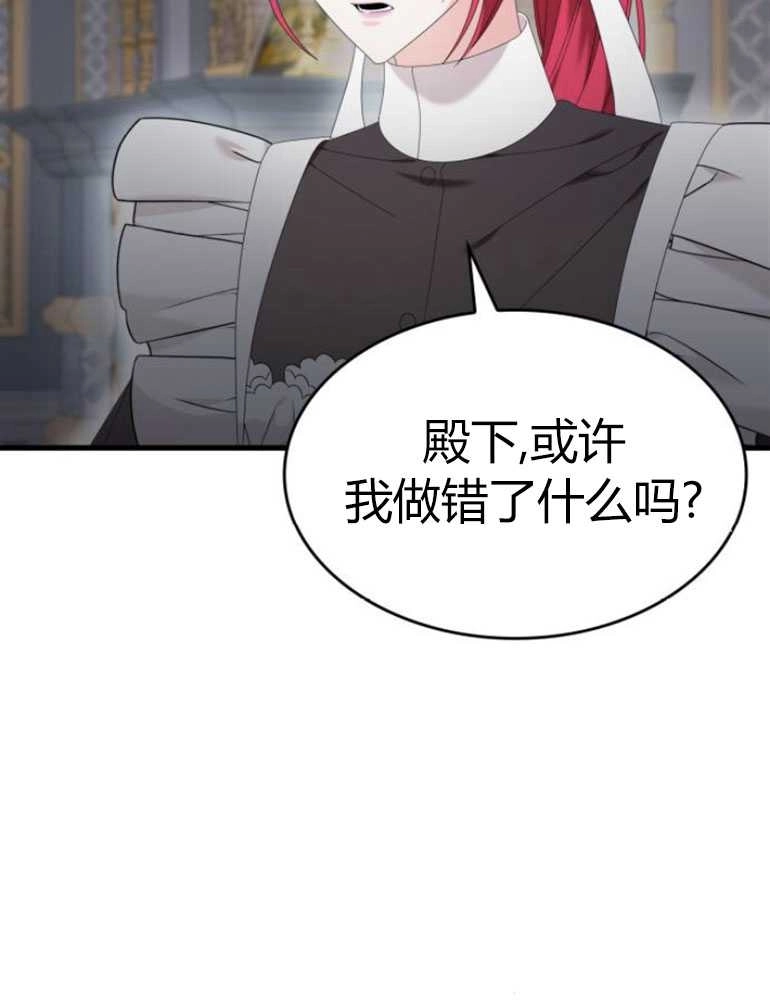 《你不能这么做，殿下！》第18话 第38页