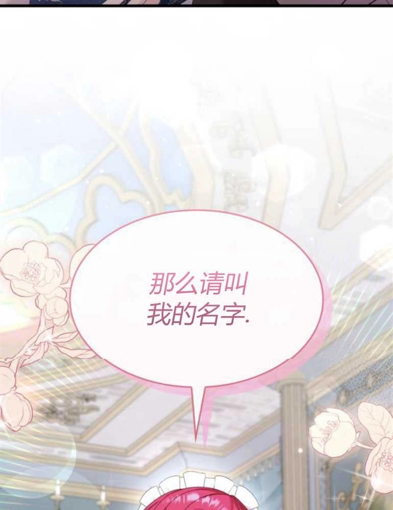 《你不能这么做，殿下！》第18话 第66页
