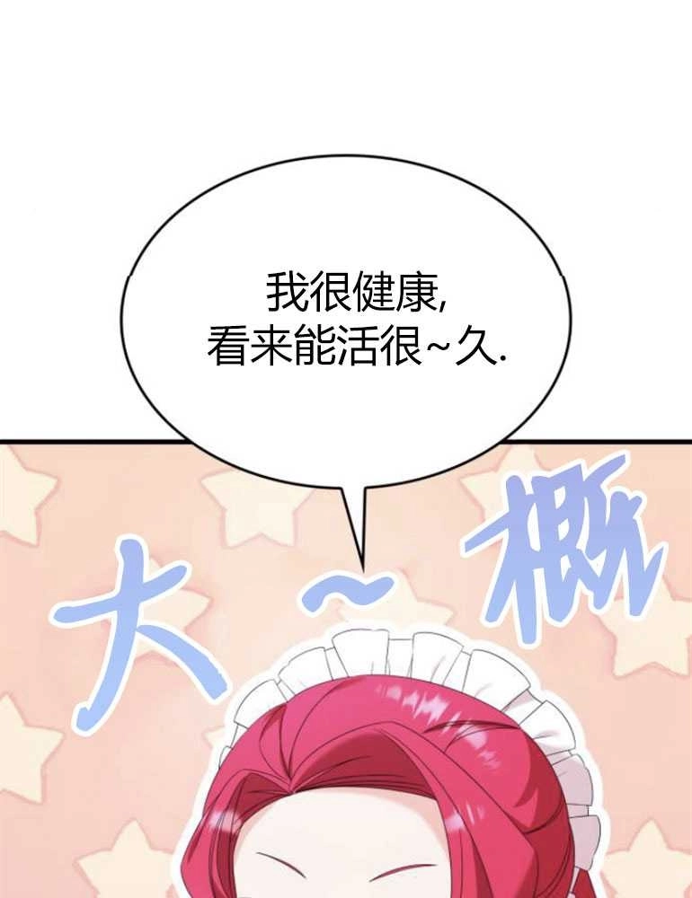 《你不能这么做，殿下！》第18话 第84页