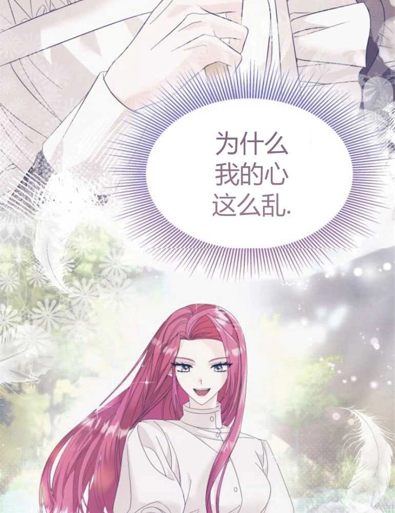 《你不能这么做，殿下！》第18话 第57页