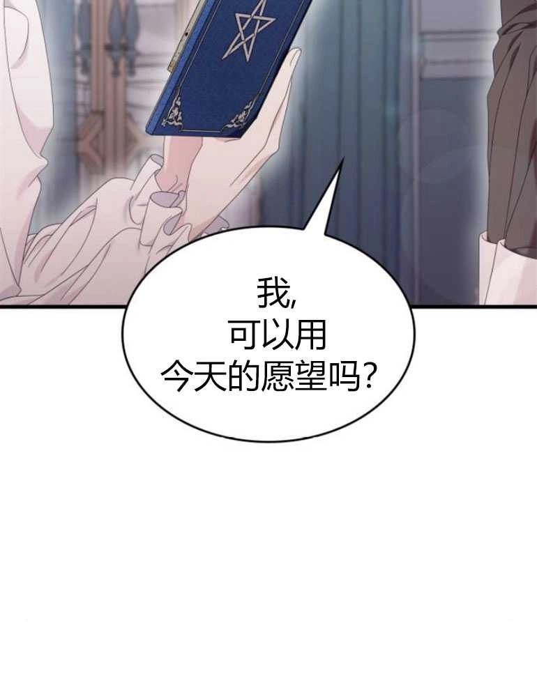《你不能这么做，殿下！》第18话 第64页