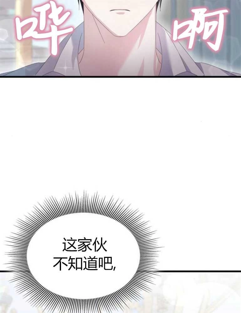 《你不能这么做，殿下！》第18话 第47页