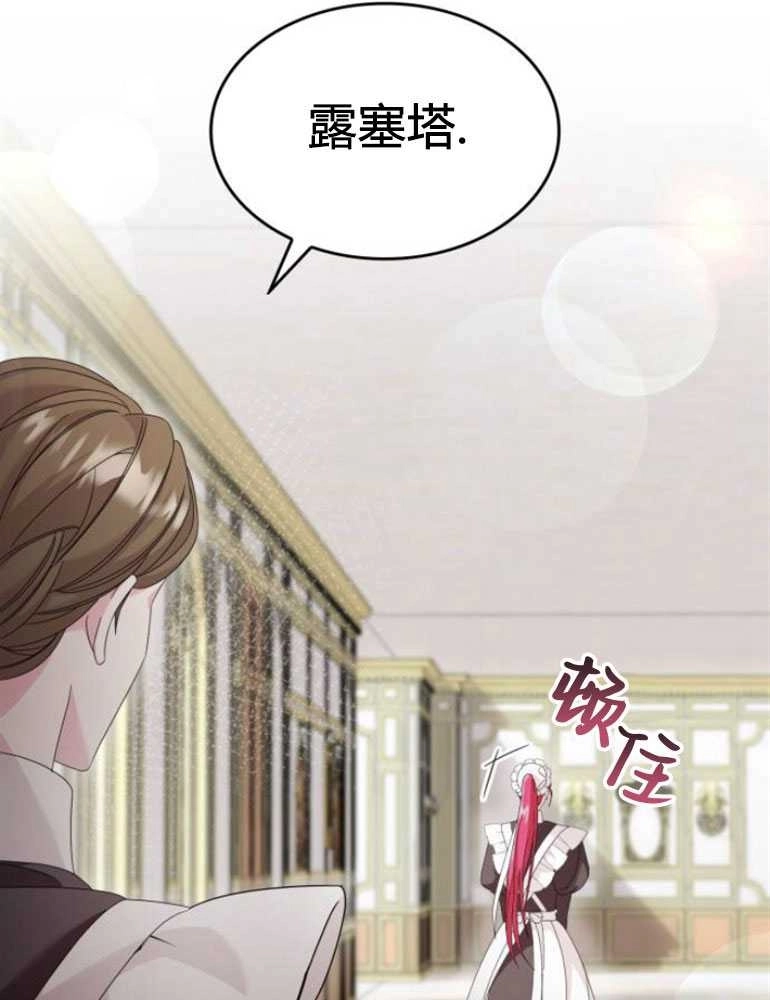 《你不能这么做，殿下！》第18话 第102页