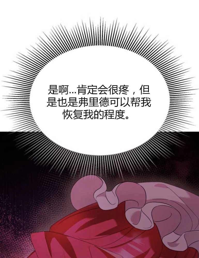 《你不能这么做，殿下！》第19话 第54页
