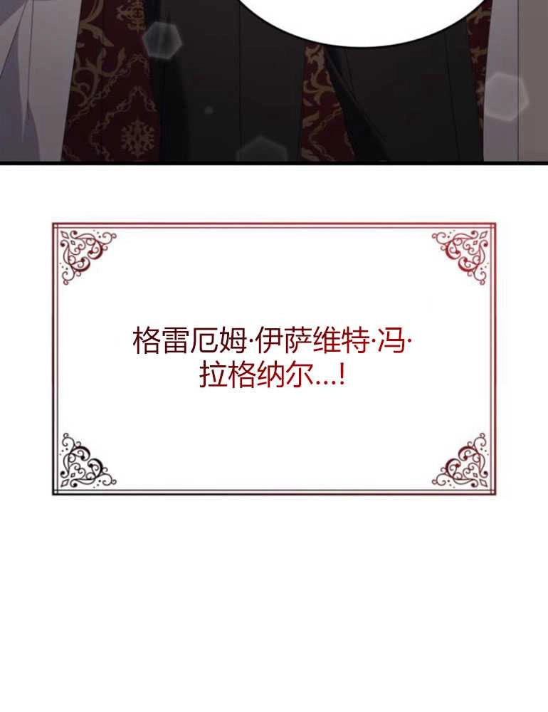 《你不能这么做，殿下！》第19话 第66页