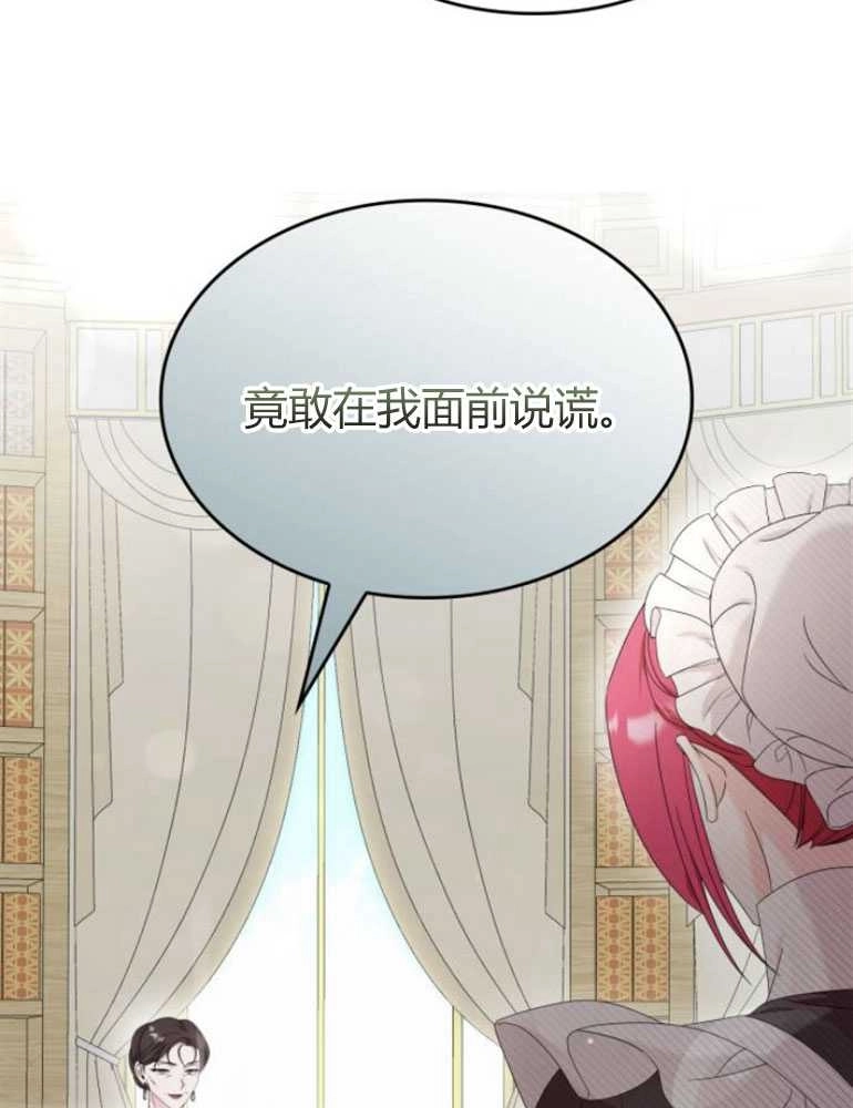 《你不能这么做，殿下！》第19话 第33页