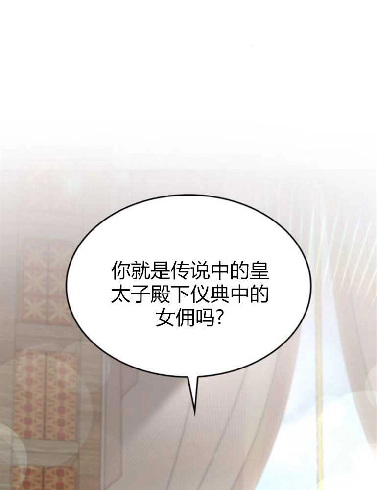 《你不能这么做，殿下！》第19话 第2页