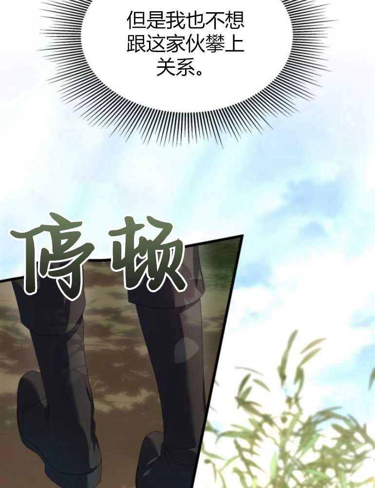 《你不能这么做，殿下！》第19话 第93页