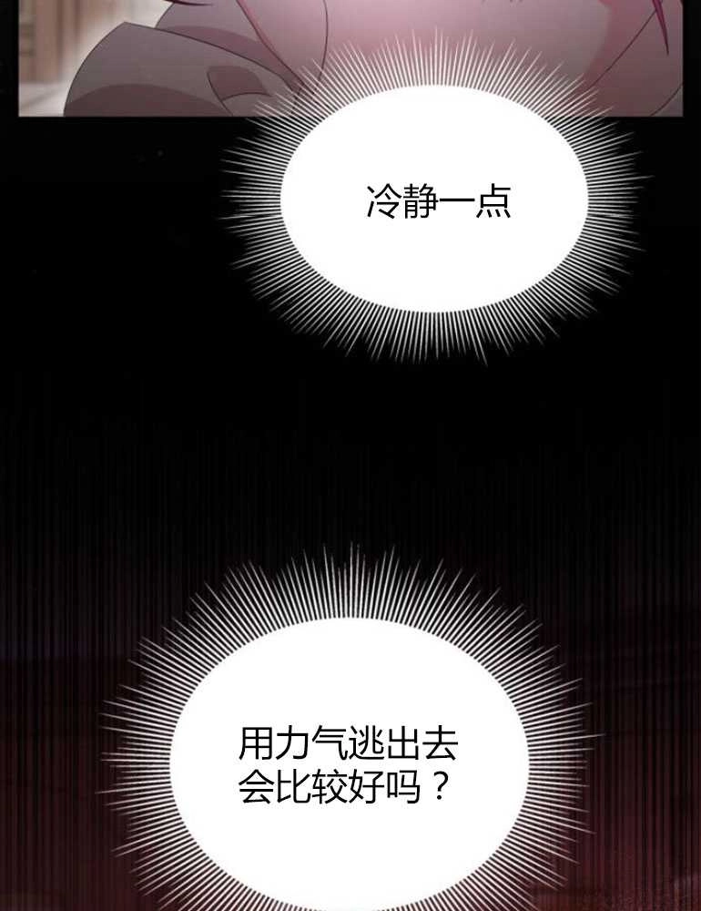 《你不能这么做，殿下！》第19话 第51页