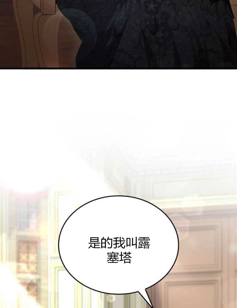 《你不能这么做，殿下！》第19话 第4页