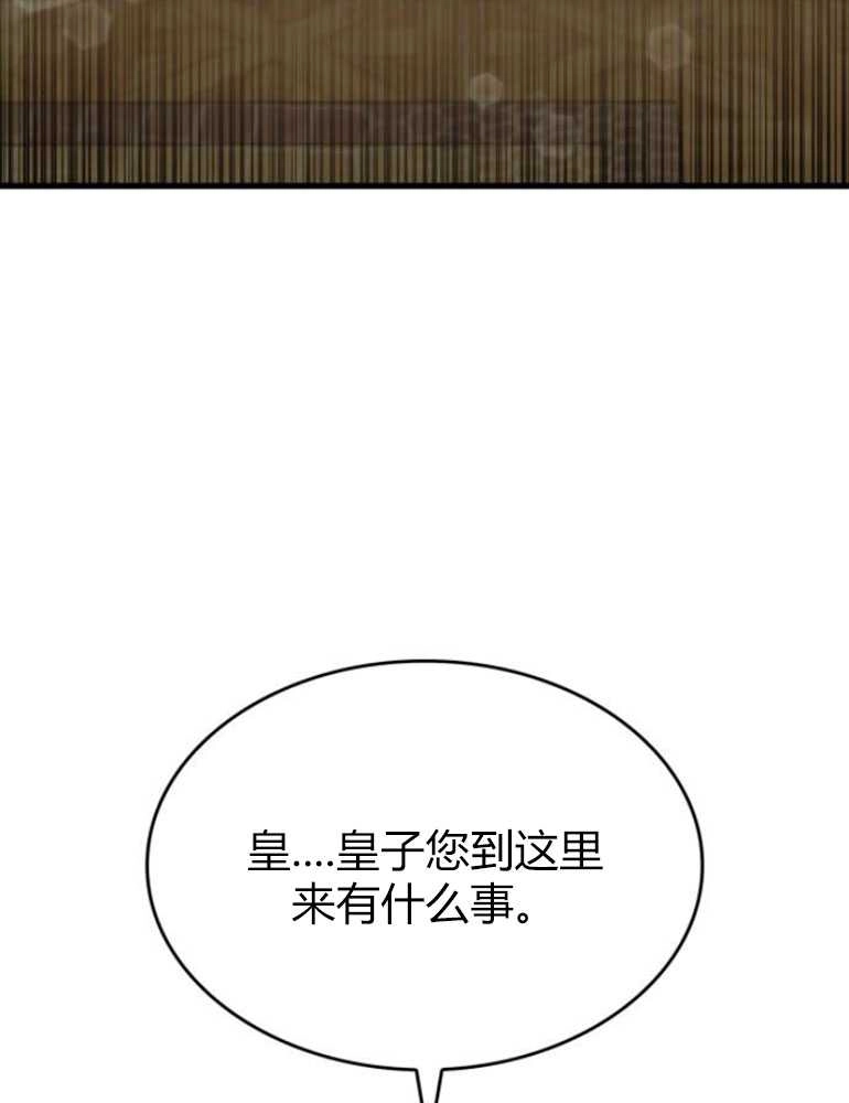 《你不能这么做，殿下！》第19话 第70页