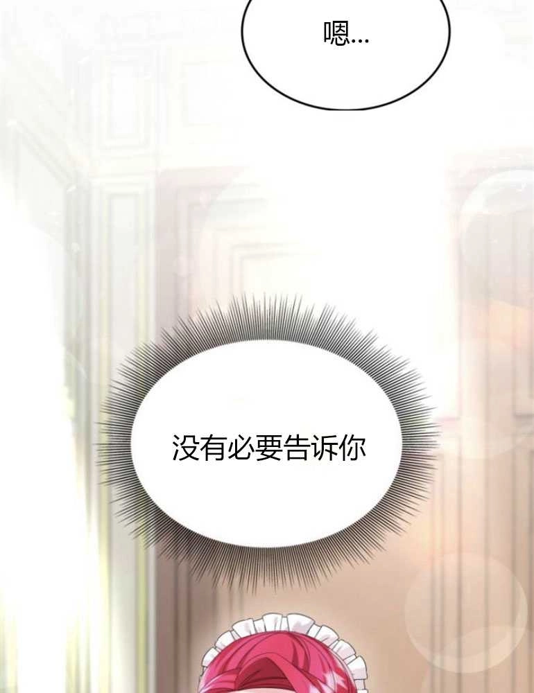 《你不能这么做，殿下！》第19话 第29页