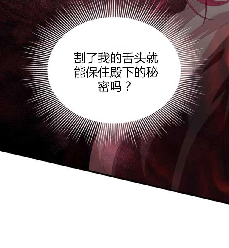 《你不能这么做，殿下！》第19话 第53页