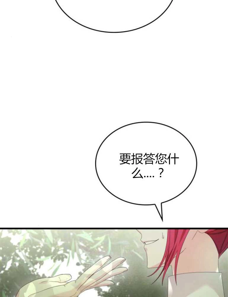 《你不能这么做，殿下！》第19话 第100页