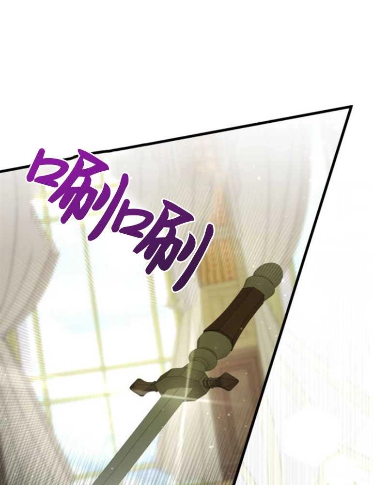 《你不能这么做，殿下！》第19话 第67页