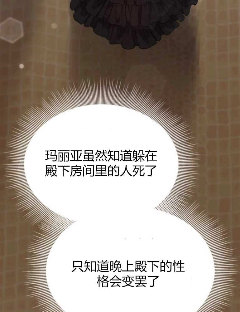 《你不能这么做，殿下！》第19话 第25页
