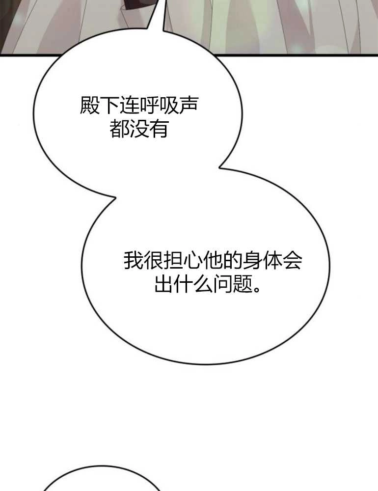 《你不能这么做，殿下！》第19话 第31页