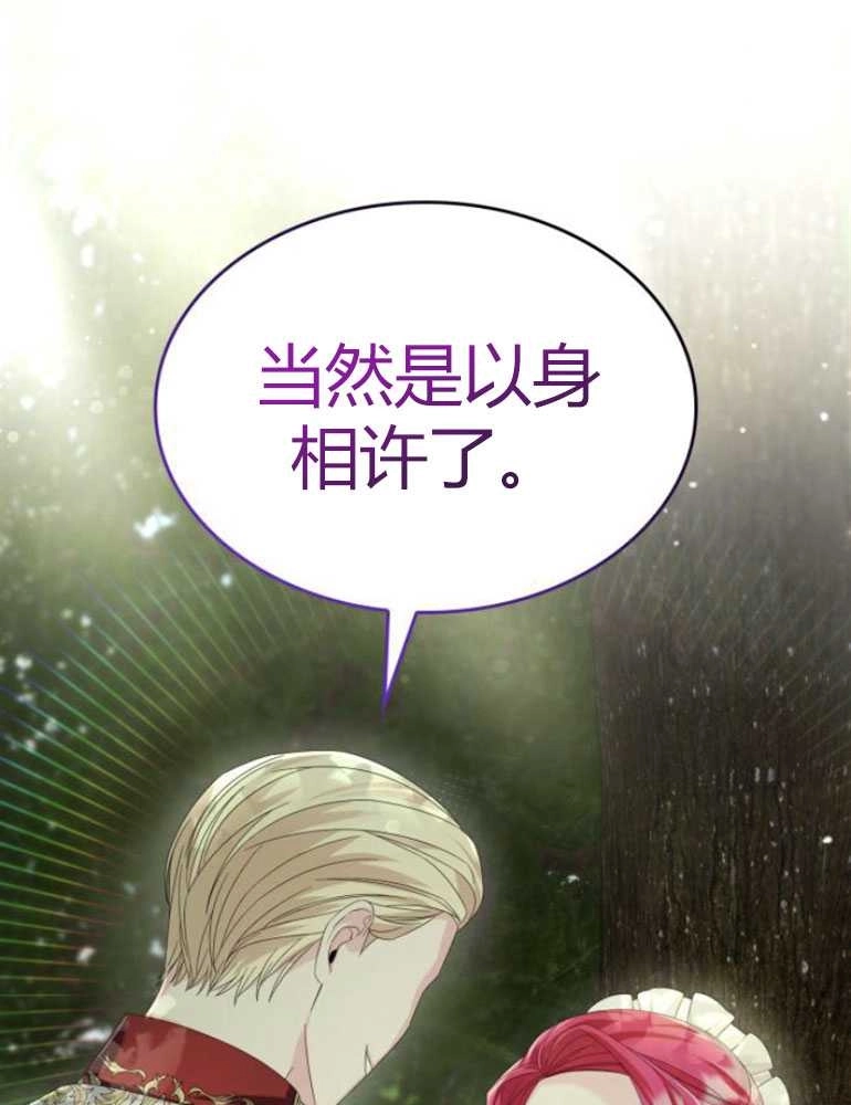《你不能这么做，殿下！》第19话 第103页
