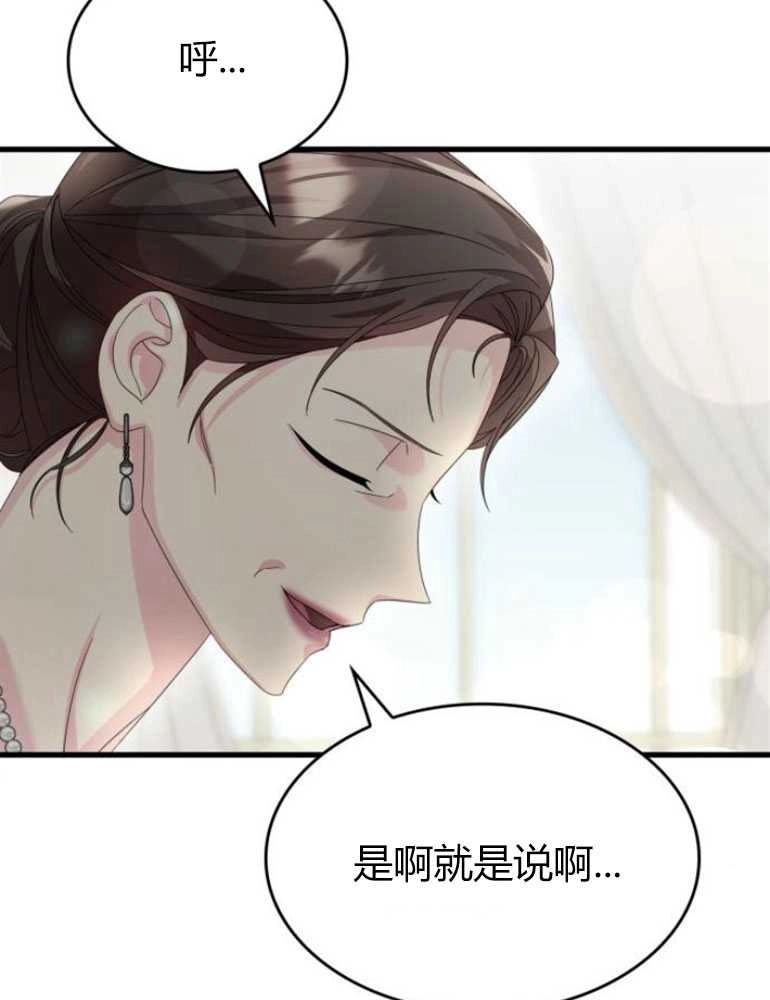《你不能这么做，殿下！》第19话 第32页