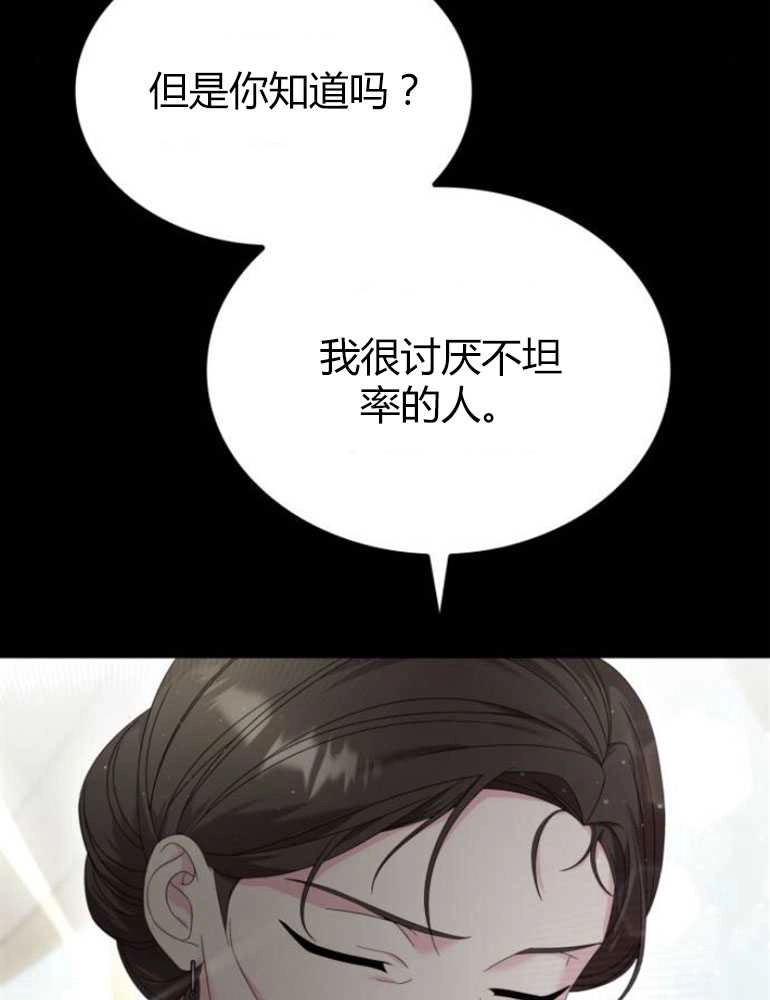 《你不能这么做，殿下！》第19话 第36页