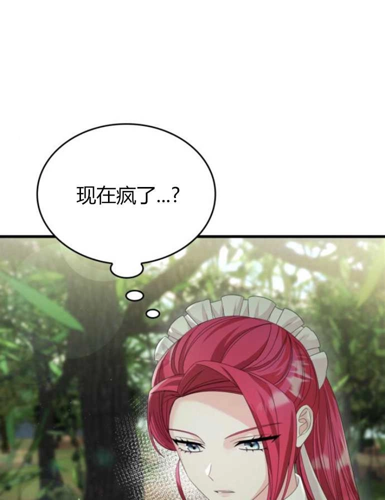 《你不能这么做，殿下！》第19话 第96页