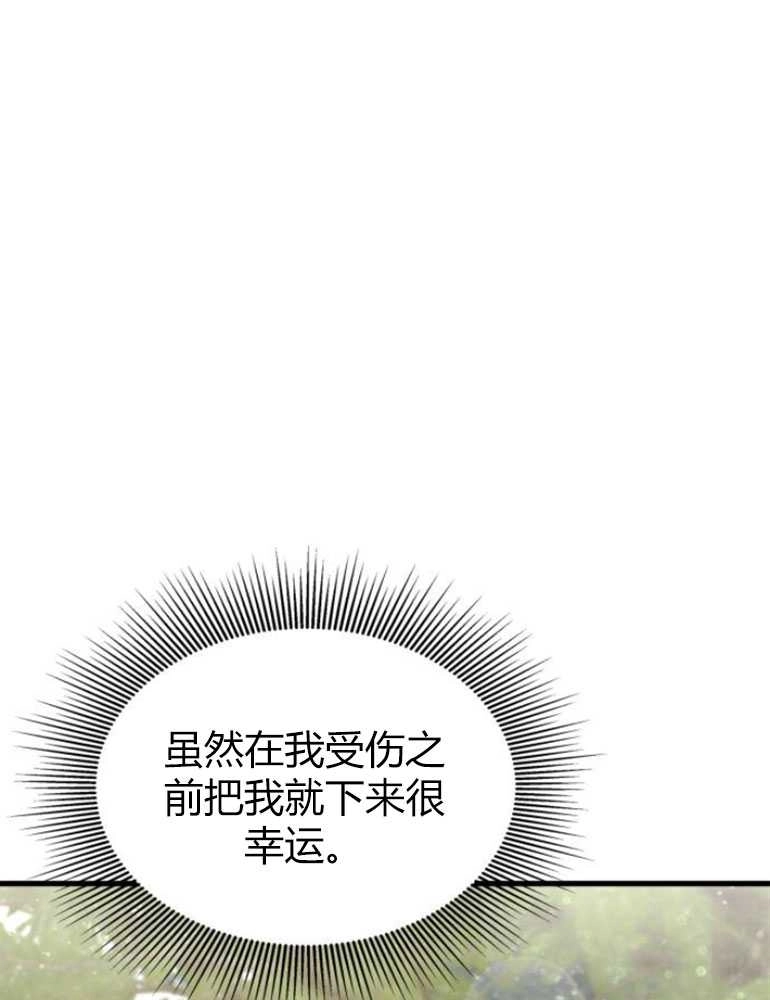 《你不能这么做，殿下！》第19话 第91页