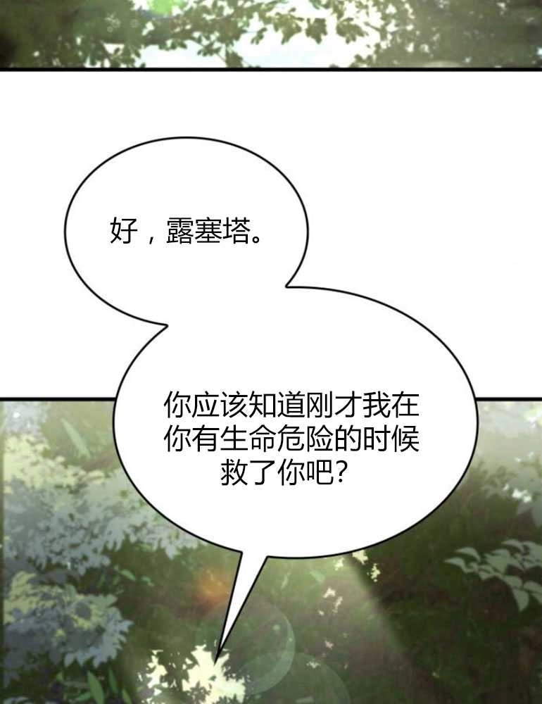 《你不能这么做，殿下！》第19话 第98页