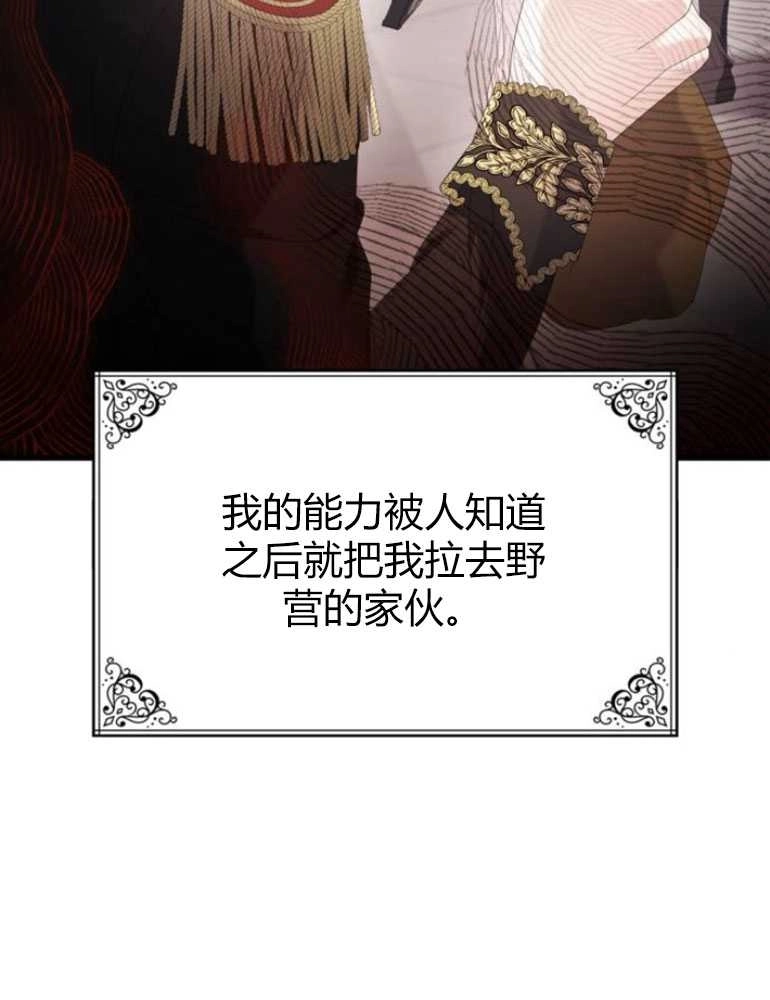 《你不能这么做，殿下！》第19话 第89页