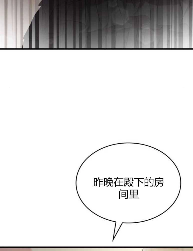 《你不能这么做，殿下！》第19话 第17页