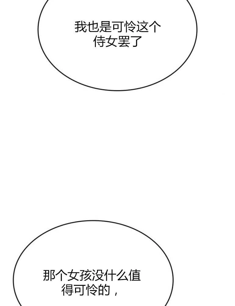 《你不能这么做，殿下！》第19话 第75页