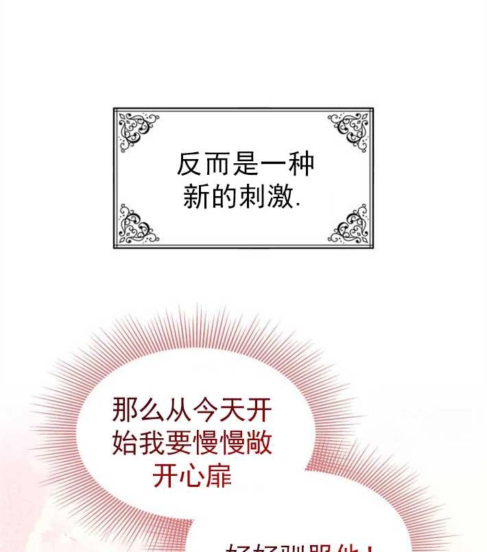 《你不能这么做，殿下！》第02话 第72页