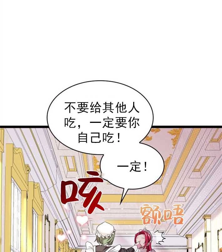 《你不能这么做，殿下！》第02话 第103页