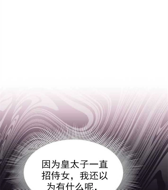 《你不能这么做，殿下！》第02话 第79页