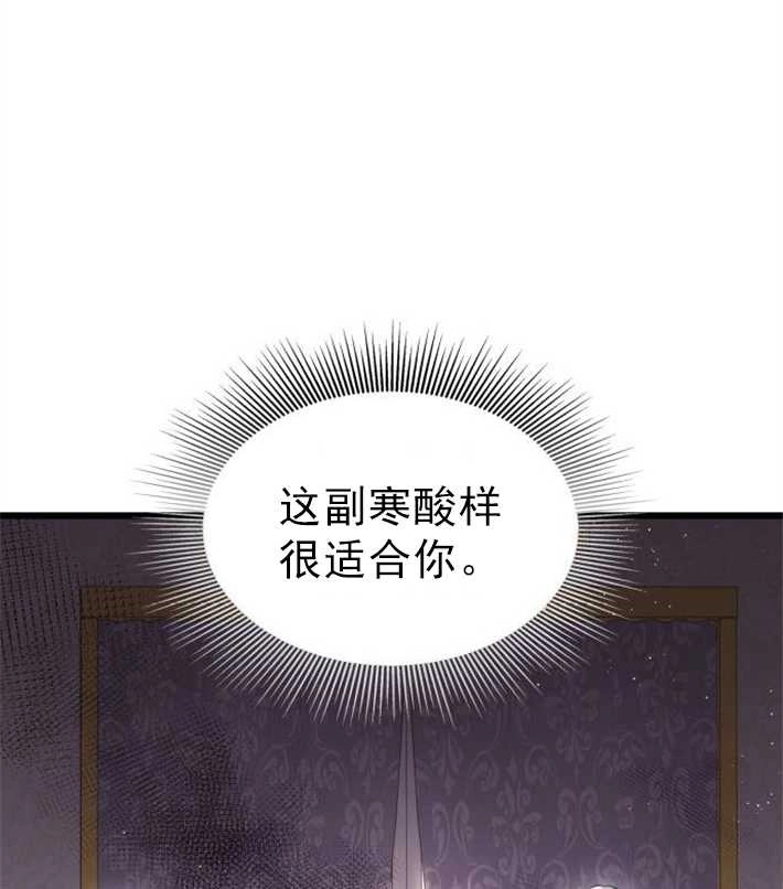 《你不能这么做，殿下！》第02话 第85页