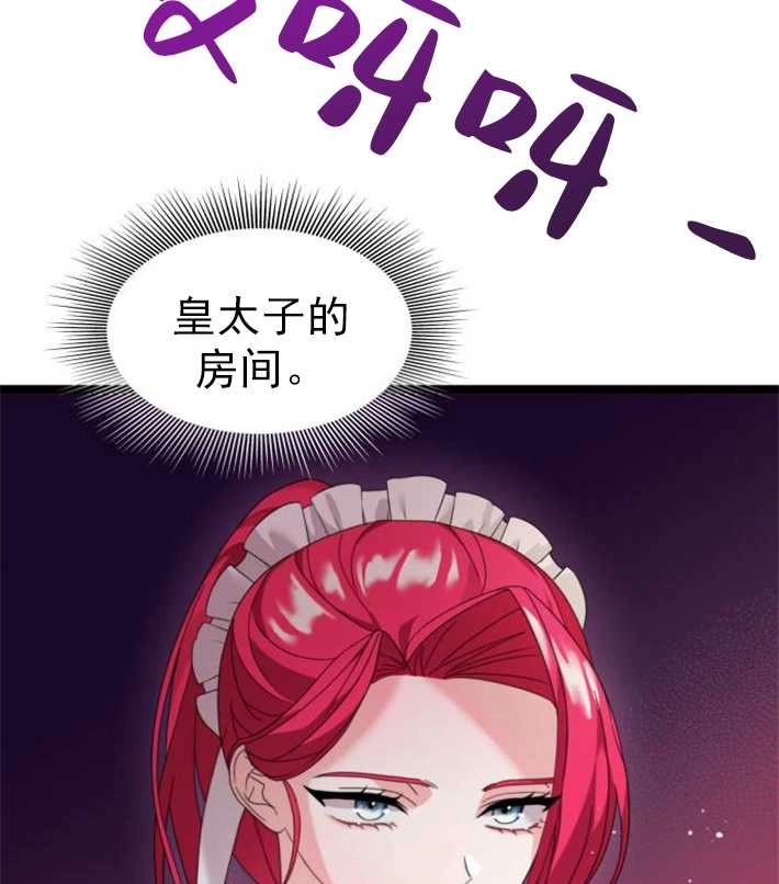 《你不能这么做，殿下！》第02话 第49页