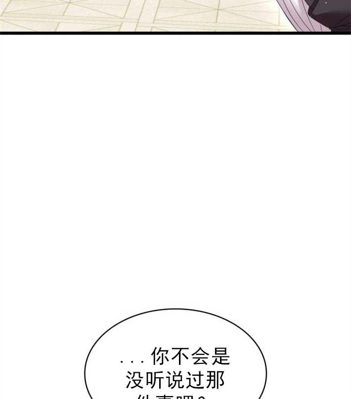 《你不能这么做，殿下！》第02话 第133页