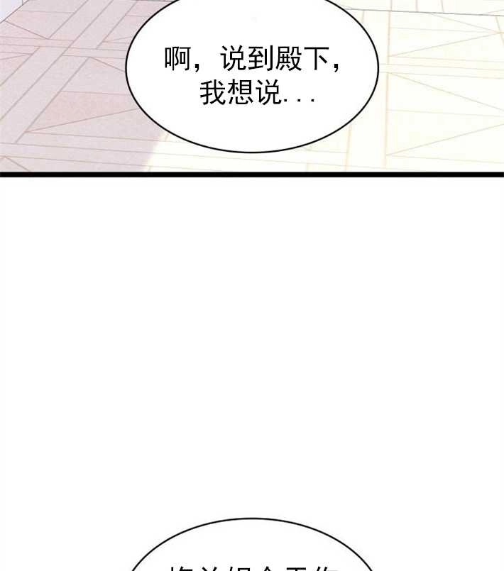 《你不能这么做，殿下！》第02话 第124页