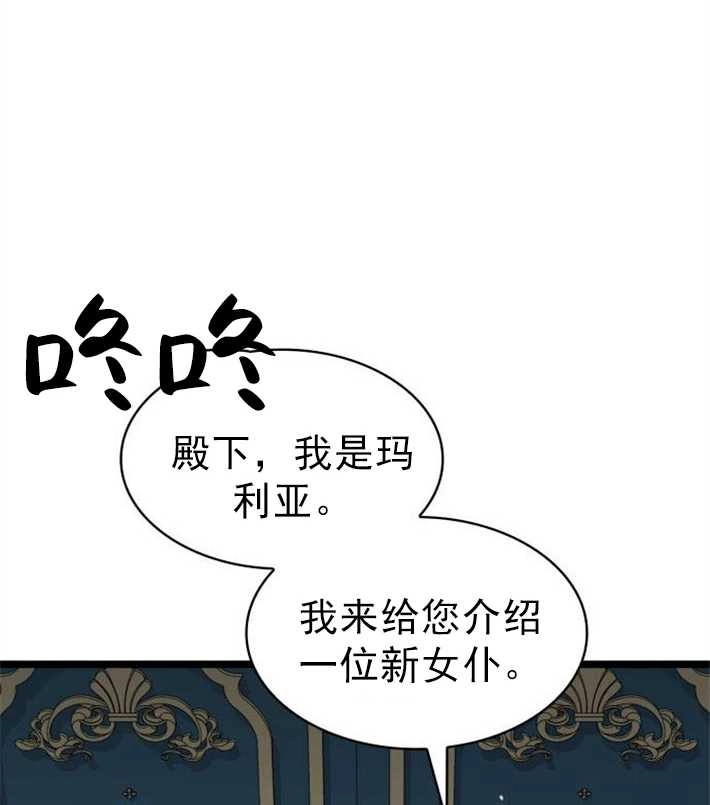 《你不能这么做，殿下！》第02话 第46页