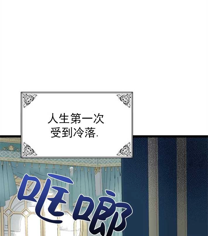 《你不能这么做，殿下！》第02话 第67页