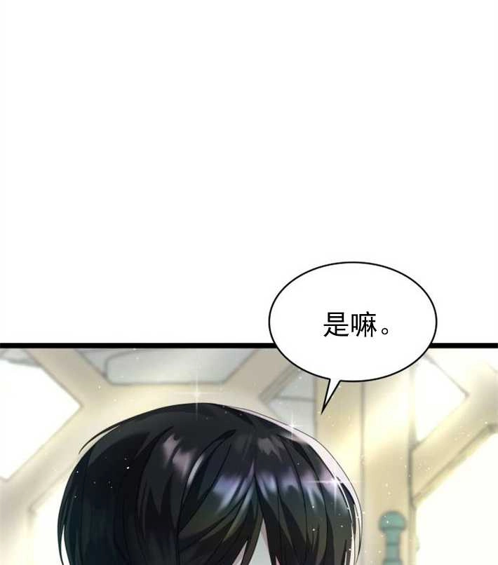 《你不能这么做，殿下！》第02话 第59页