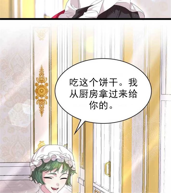 《你不能这么做，殿下！》第02话 第100页
