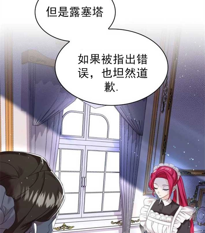 《你不能这么做，殿下！》第02话 第111页