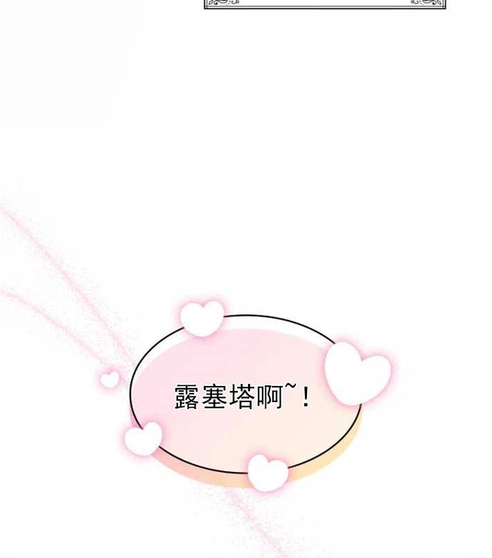 《你不能这么做，殿下！》第02话 第98页
