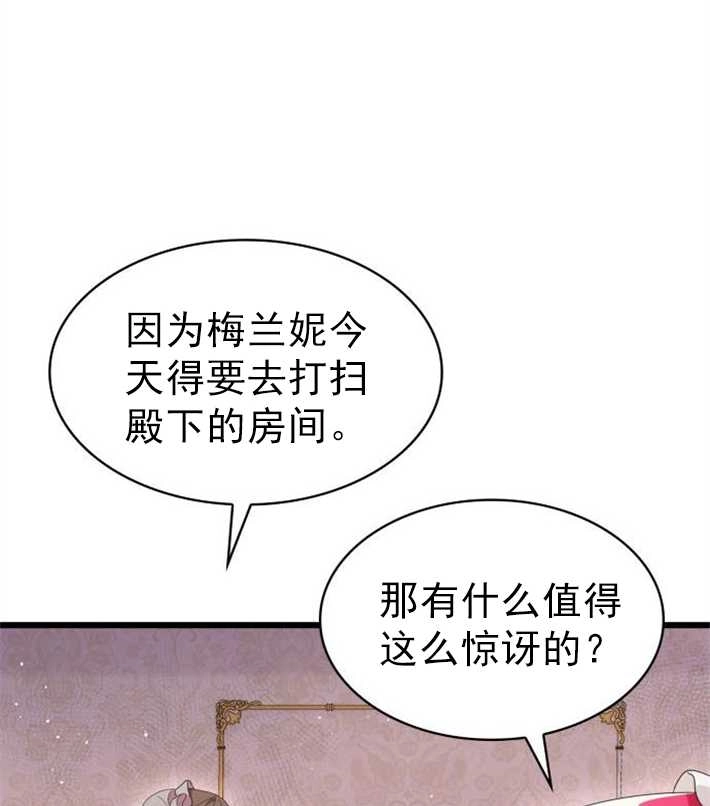 《你不能这么做，殿下！》第02话 第131页