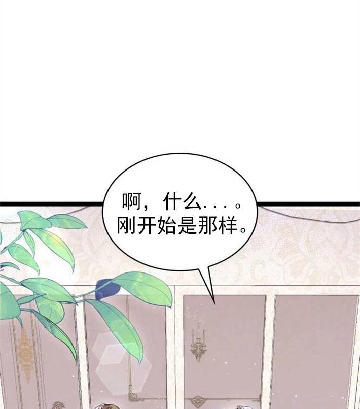 《你不能这么做，殿下！》第02话 第109页