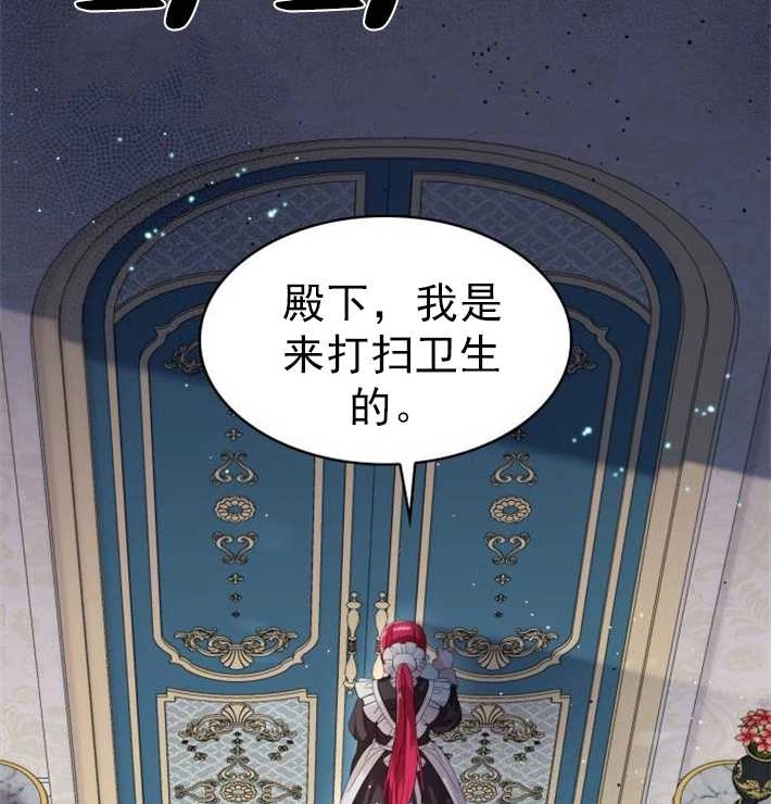《你不能这么做，殿下！》第02话 第152页