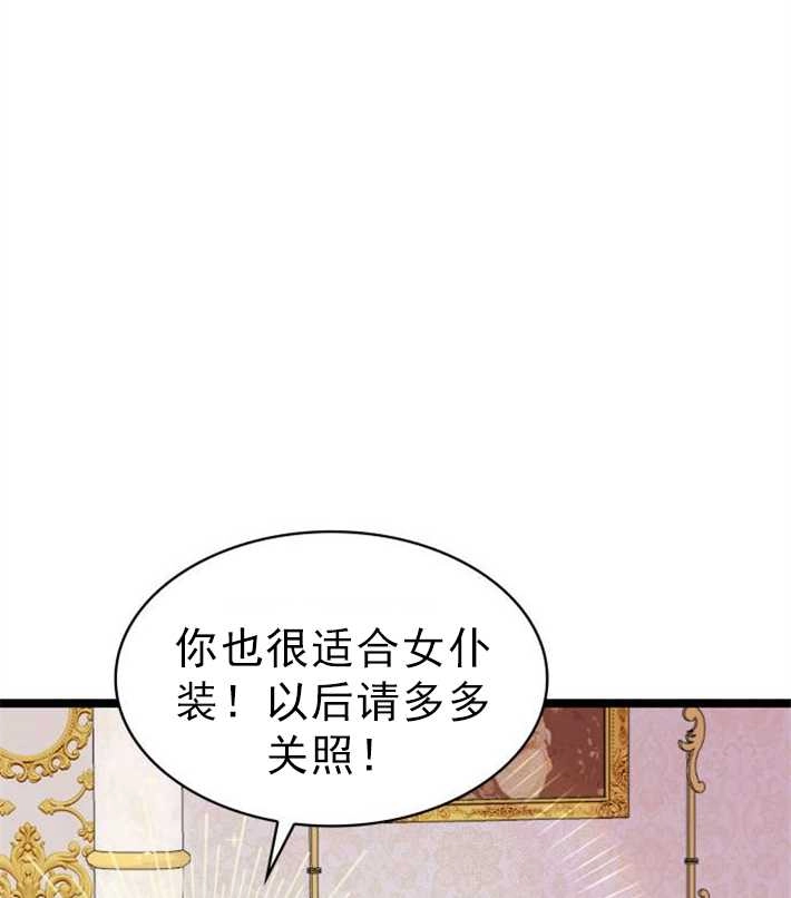 《你不能这么做，殿下！》第02话 第93页
